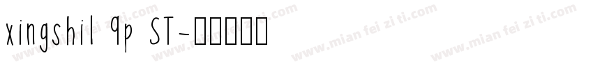 xingshi1 9p ST字体转换